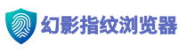 幻影指纹浏览器官方Logo